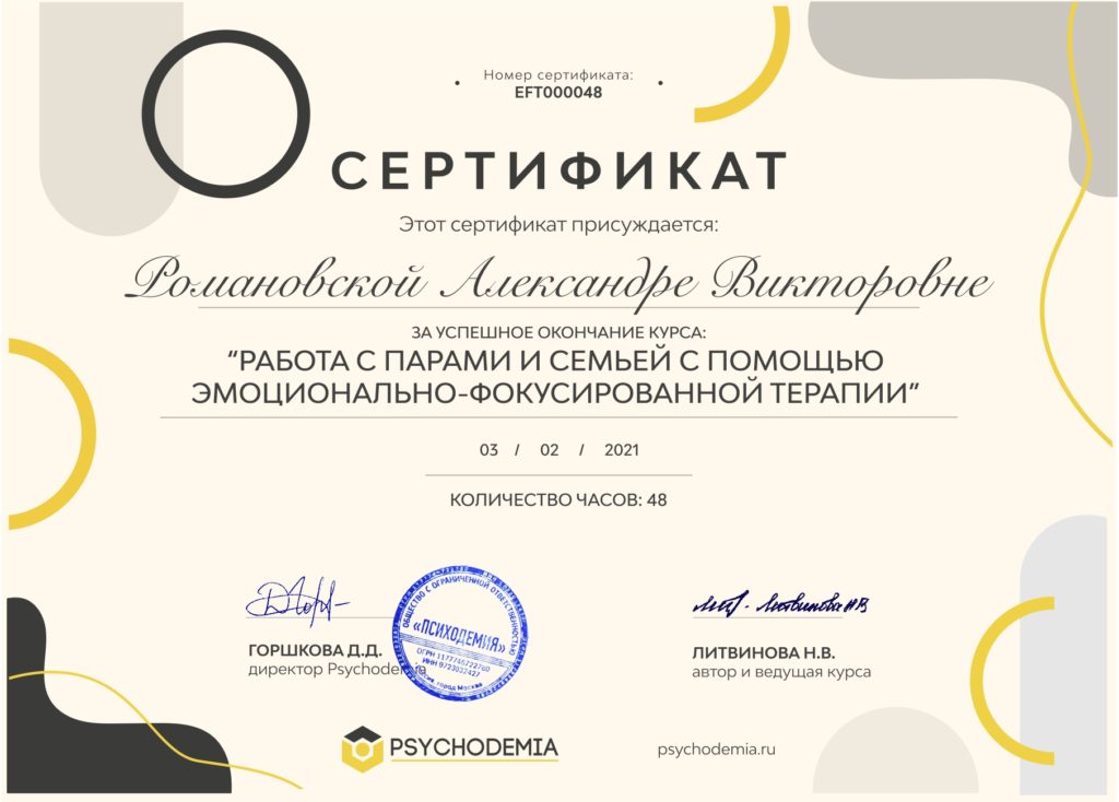 EFT#48Романовская_page-0001