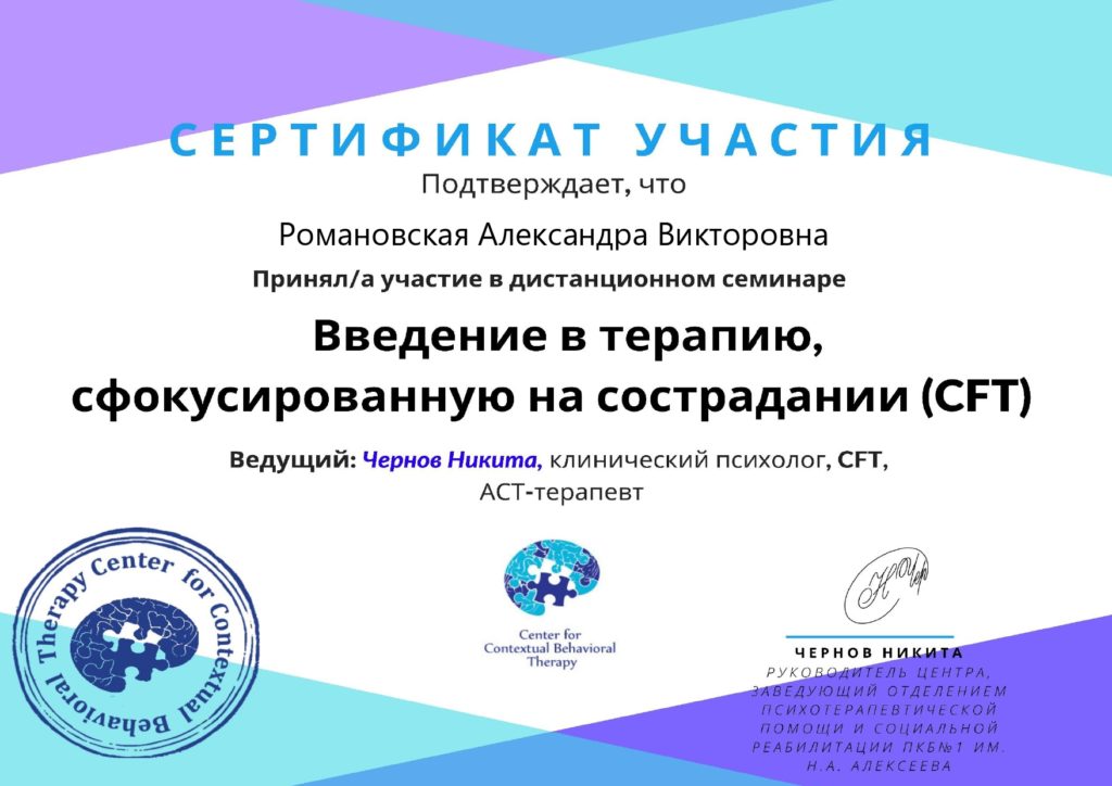 Сертификат CFT_page-0001