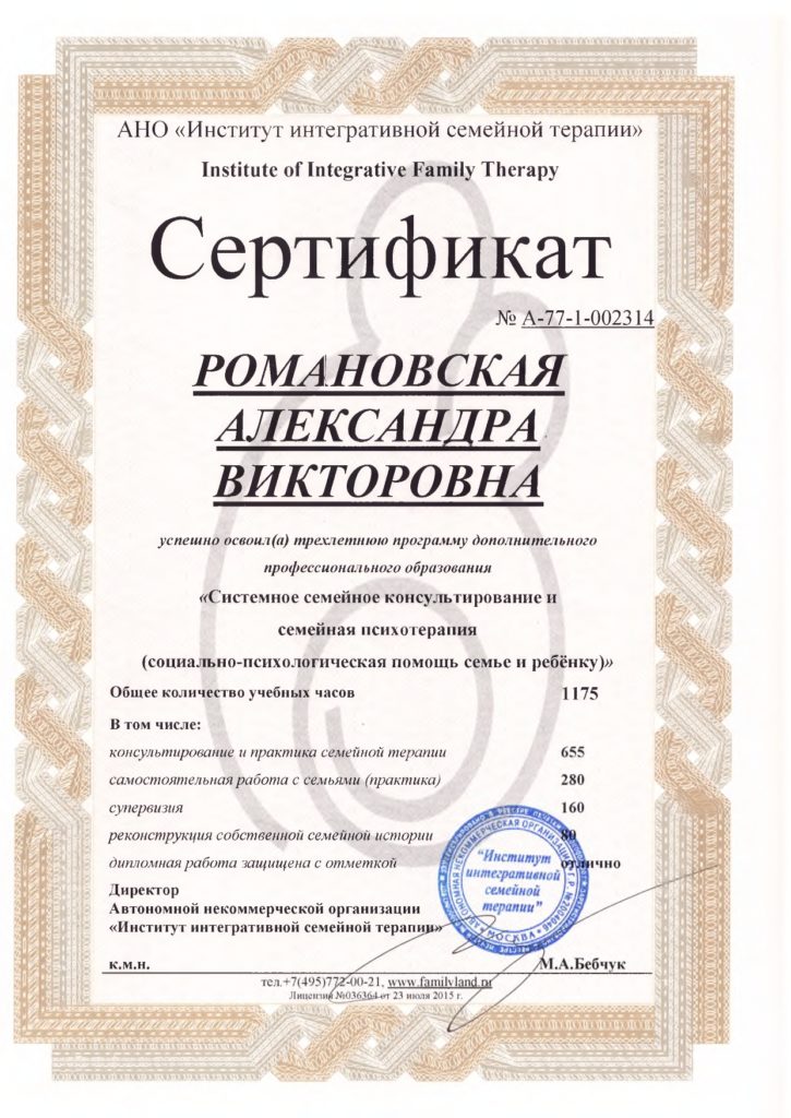 Сертификат ИИСТ_page-0002