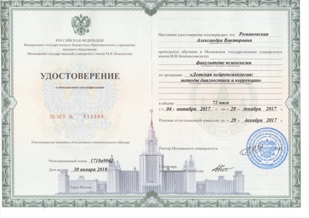 удостоверение нейропсихологии - 0001_page-0001